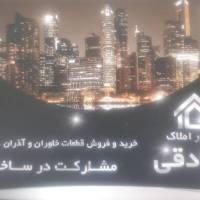 آژانس املاک صادقی پروفایل