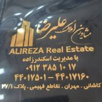 آژانس املاک علیرضا پروفایل