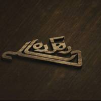 آژانس املاک دهکده ساحلی پروفایل