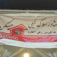 آژانس املاک مشاور فیلی پروفایل