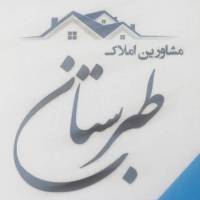 آژانس املاک طبرستان پروفایل