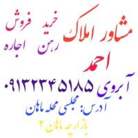 آژانس املاک احمد پروفایل