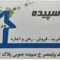 آژانس املاک مسکن سپیده پروفایل