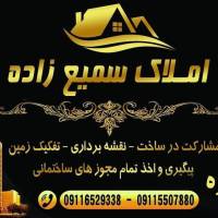 آژانس املاک سمیع زاده پروفایل