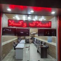 آژانس املاک وکلا پروفایل