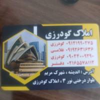 آژانس املاک گودرزی پروفایل