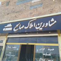 آژانس املاک صالح پروفایل