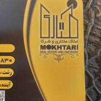 آژانس املاک مختاری وشرکاء پروفایل