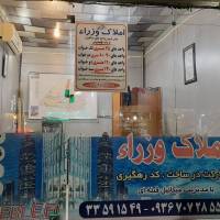 آژانس املاک وزراء پروفایل