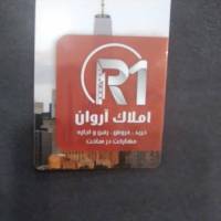 آژانس املاک آروان پروفایل