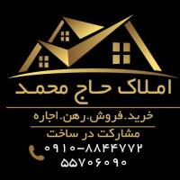 آژانس املاک حاج محمد پروفایل