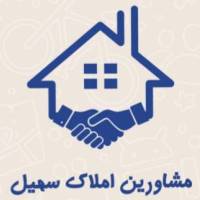 آژانس املاک سهیل پروفایل