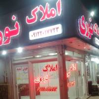 آژانس املاک نوری پروفایل