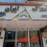 آژانس املاک ایرانمهر پروفایل