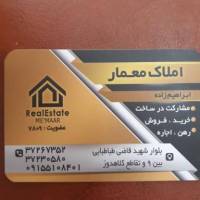 آژانس املاک معمار پروفایل