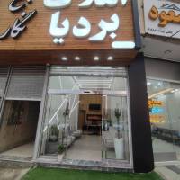 آژانس املاک بردیا پروفایل