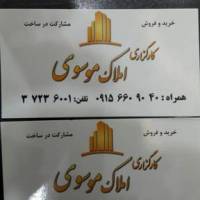 آژانس املاک موسوی پروفایل