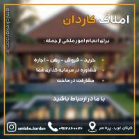 آژانس املاک کاردان پروفایل