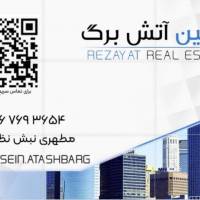 آژانس املاک رضایت حسین آتش برگ پروفایل