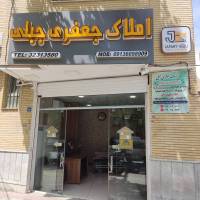 آژانس املاک مشاور مهدی جعفری جبلی پروفایل