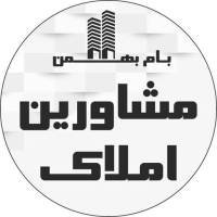 آژانس املاک بزرگ بام بهمن پروفایل