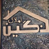 آژانس املاک نگین پروفایل