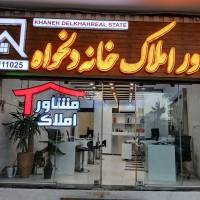 آژانس املاک خانه دلخواه پروفایل