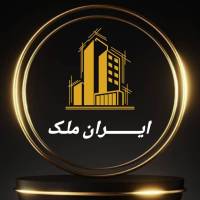 آژانس املاک ایران ملک پروفایل