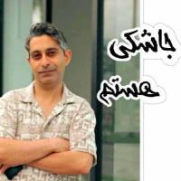 آژانس املاک مرکزی جاشکی پروفایل