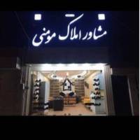 آژانس املاک مومن پروفایل