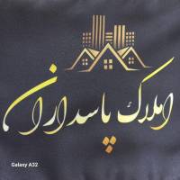 آژانس املاک پاسداران پروفایل
