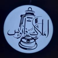 آژانس املاک فانوس پروفایل