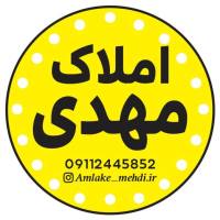 آژانس املاک مهدی پروفایل
