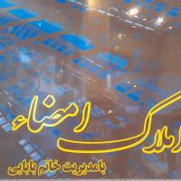 آژانس املاک امضا خانم بابایی پروفایل