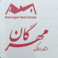 آژانس املاک مهرگان پروفایل