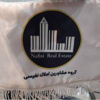 آژانس املاک گروه مشاورین نفیسی پروفایل