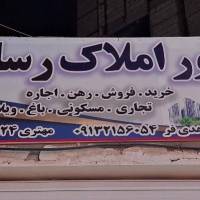 آژانس املاک رسالت پروفایل