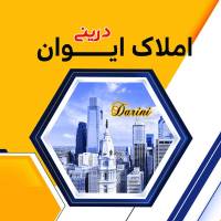 آژانس املاک ایوان درینی پروفایل