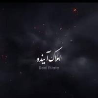 آژانس املاک مسکن آینده پروفایل