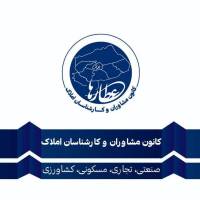 آژانس املاک کانون مشاوران وکارشناسان عطارها پروفایل