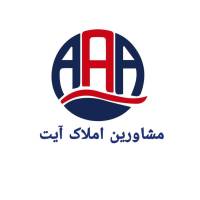 آژانس املاک مشاورین آیت کد 3778 پروفایل
