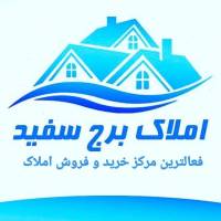 آژانس املاک برج سفید پروفایل