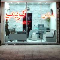 آژانس املاک مسکن کریمی پروفایل