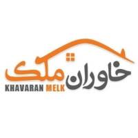 آژانس املاک خاوران ملک پروفایل