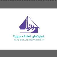 آژانس املاک دپارتمان سورنا پروفایل