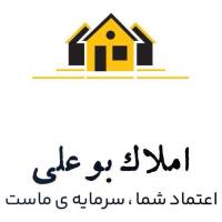 آژانس املاک بوعلی پروفایل