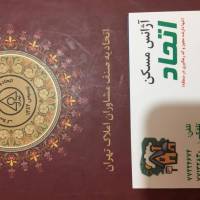 آژانس املاک اتحاد پروفایل