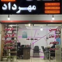 آژانس املاک مشاورین مهرداد پروفایل