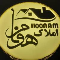 آژانس املاک هونام پروفایل