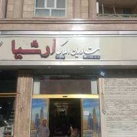 آژانس املاک ارشیا پروفایل